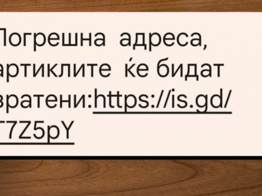 Mesazhe të rrejshme u dërgohen qytetarëve të Maqedonisë, autoritetet bëjnë thirrje për kujdes