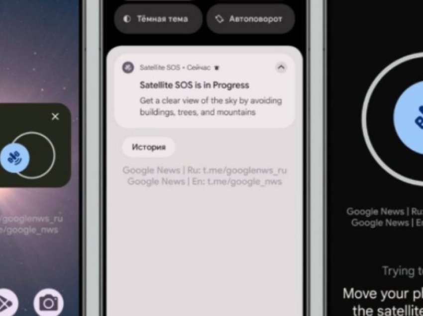 Google Messages për pak çaste aktivizon lidhjen satelitore për dërgimin e mesazheve