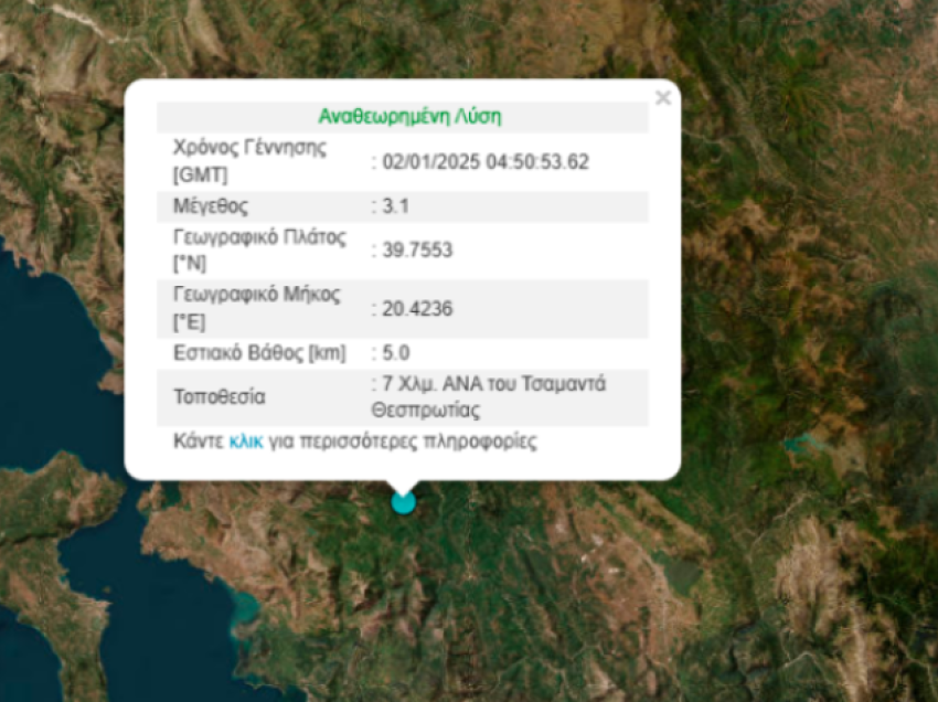 Tërmeti shkund Greqinë, ja sa ishte magnituda dhe epiqenda